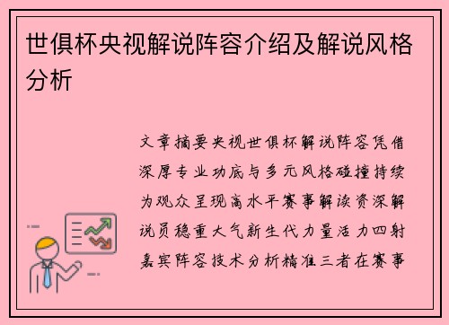 世俱杯央视解说阵容介绍及解说风格分析